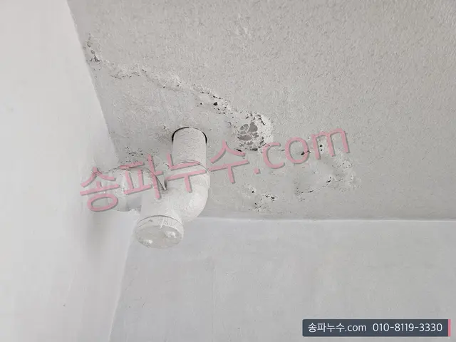 천장 배관 주변으로 번진 누수 얼룩