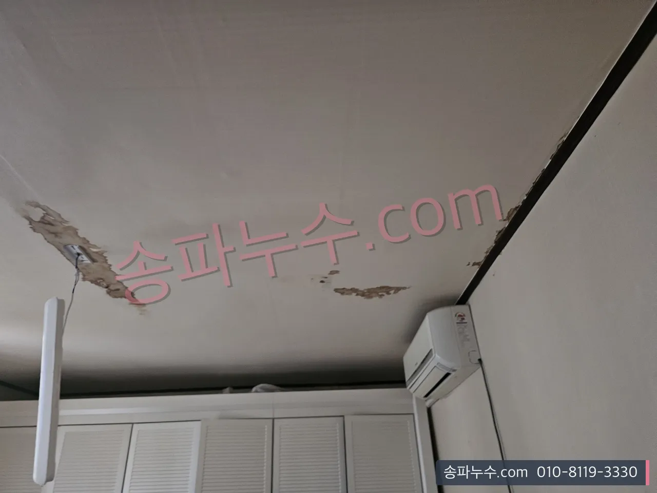 누수로 도배가 들뜨고 박리된 천장