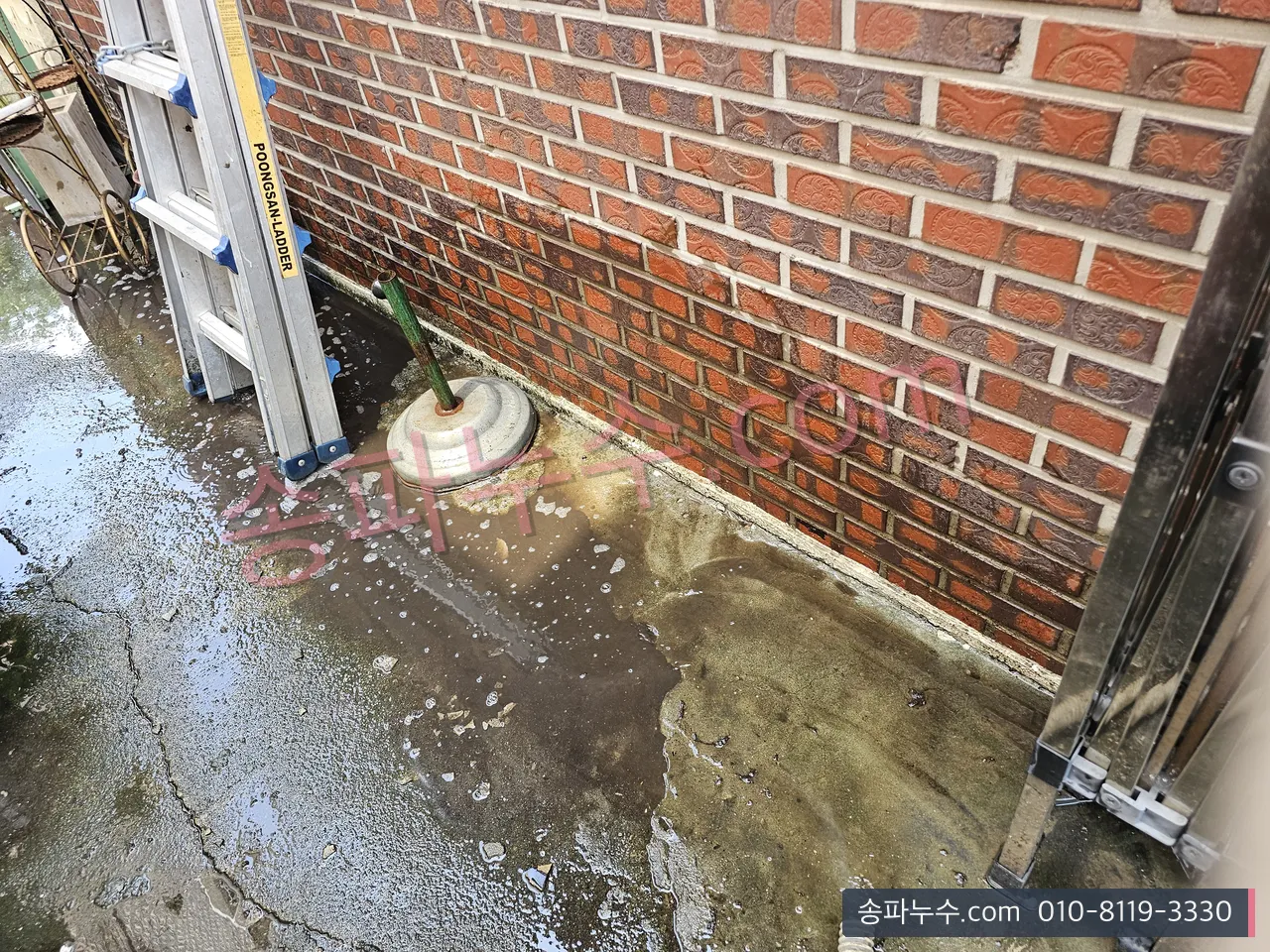 외벽 하부에 고인 빗물