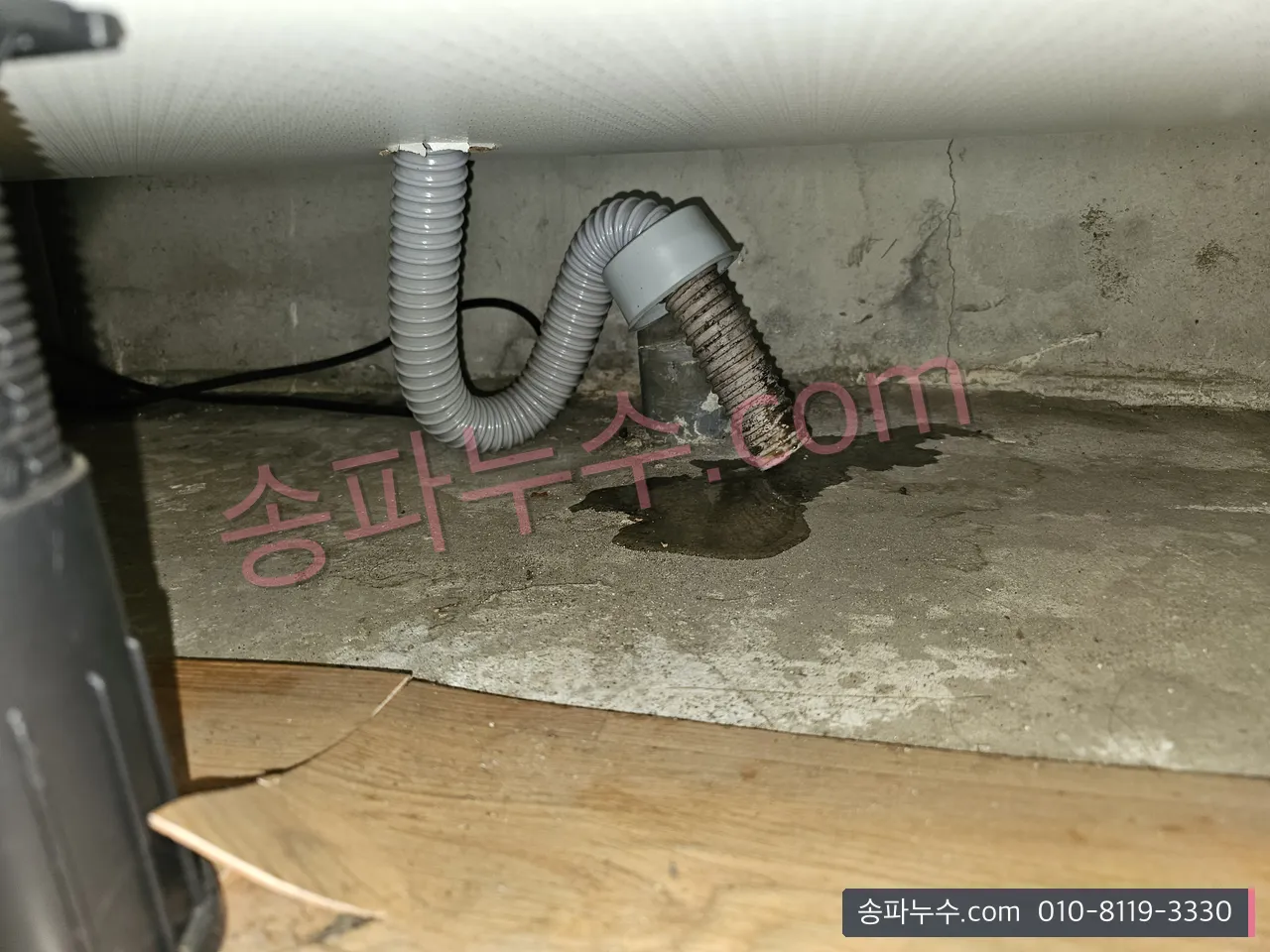 싱크대 배수 연결부 아래 바닥에 고인 물